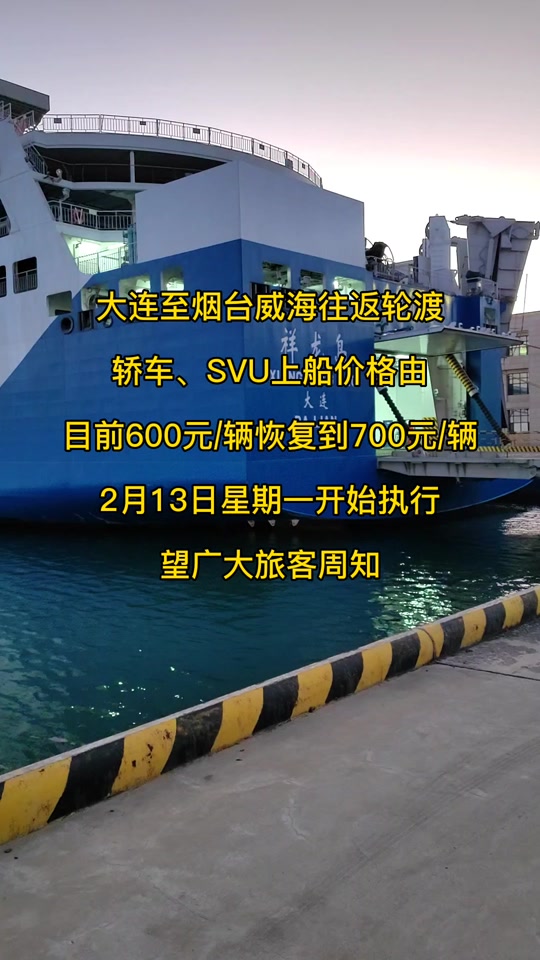 “大连到烟台船票多少	” 怎么买大连到烟台的船票？-第1张图片