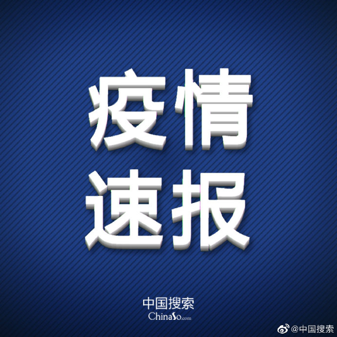 【北京疫情最新报告/北京疫情最新报告今天】-第2张图片