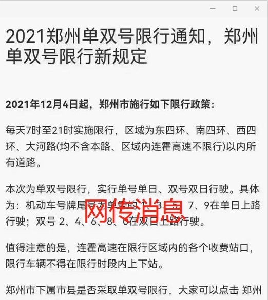郑州限行规定最新2019-郑州限行表最新-第3张图片