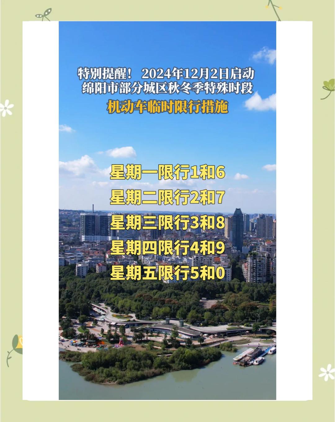 限号2020最新限号10月︰(限号最新限号时间)-第2张图片