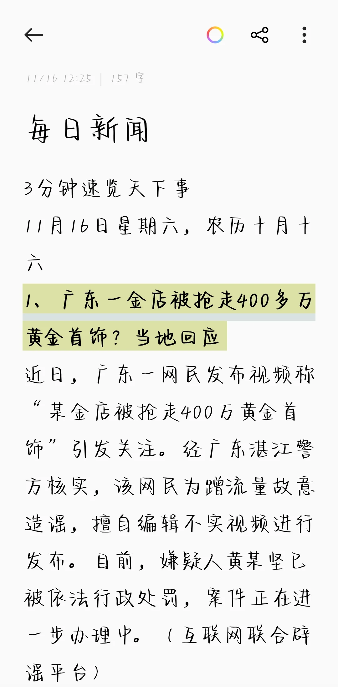 昨日疫情最新消息.昨日最新新闻-第3张图片