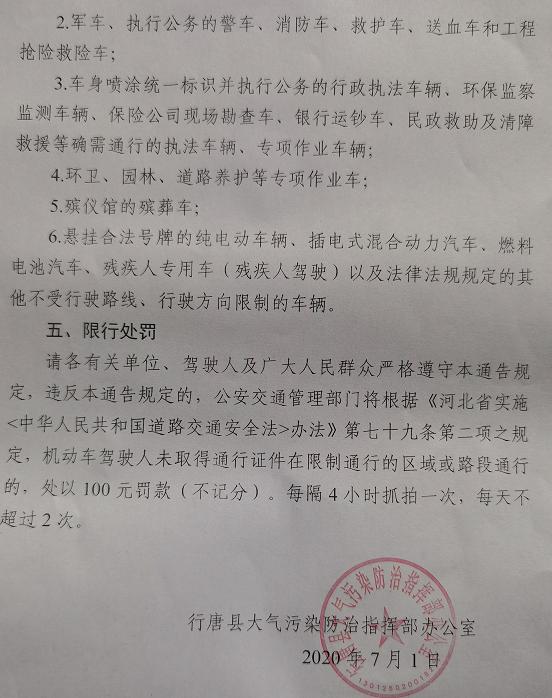 石家庄2月13日恢复限号,石家庄限号时间查询-第2张图片