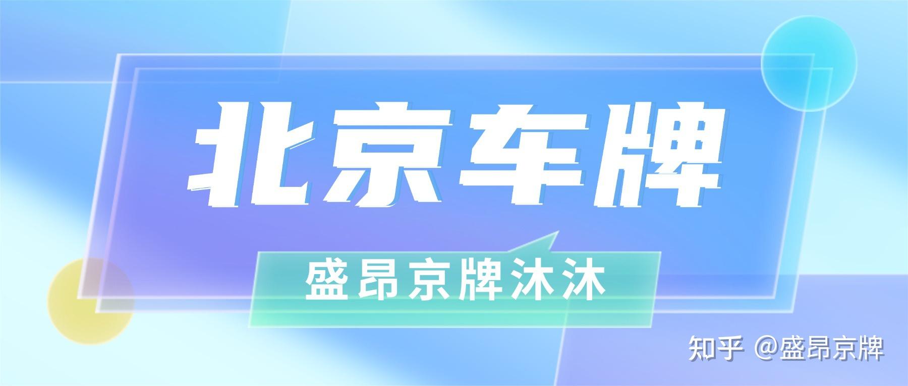 北京小汽车摇号系统,北京小汽车摇号系统登录入口-第2张图片