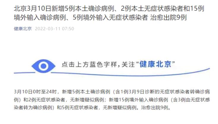 北京新增3例-北京新增3例本土确诊 均在大兴-第2张图片