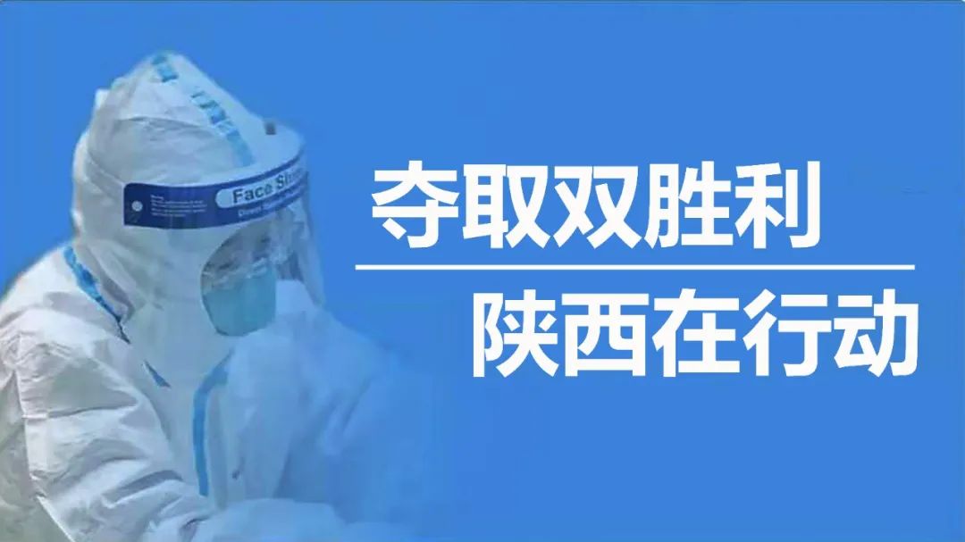 陕西最新疫情情况.陕西最新消息-第1张图片