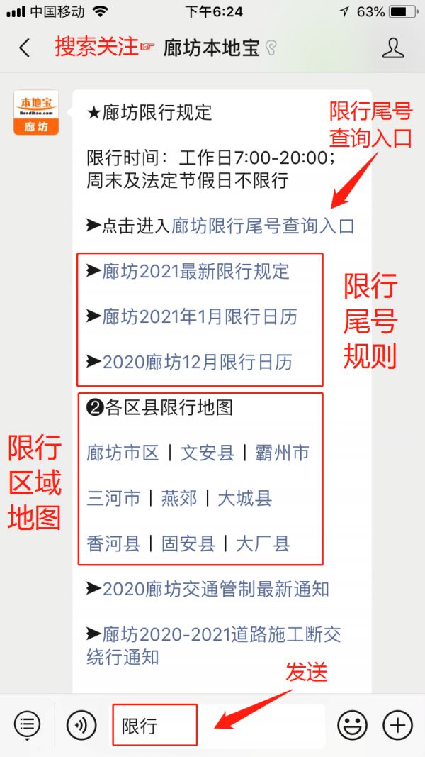 【北京限号2021年3月最新限号/北京限号2021年3月最新限号查询】-第2张图片