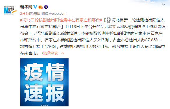【河北石家庄疫情最新消息/河北石家庄疫情最新报告】-第2张图片