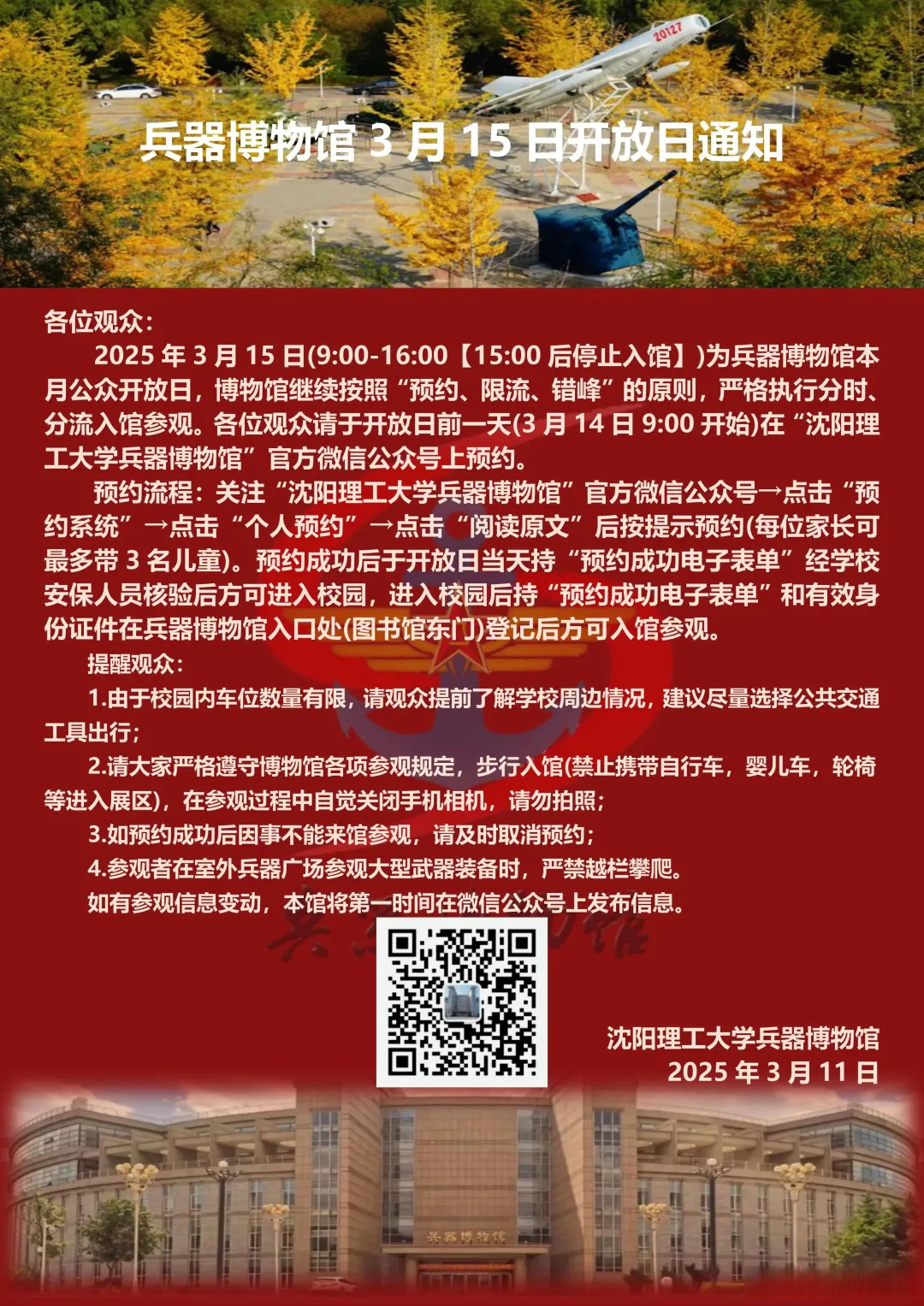 最新提示!来(返)沈人员请注意-回沈-第2张图片