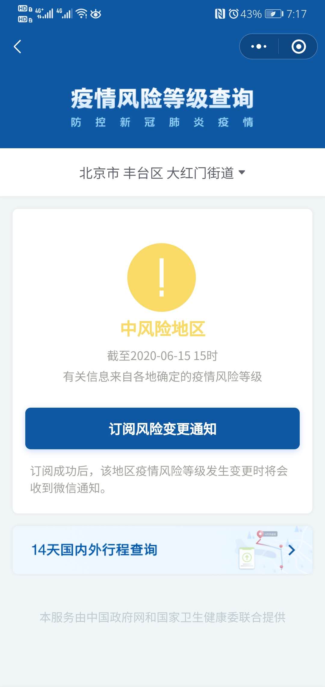 “疫情北京最新消息” 北京 疫情？-第3张图片