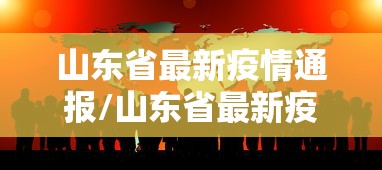 31省份新增10例确诊1例为本土病例,31省份新增本土确诊24例-第2张图片