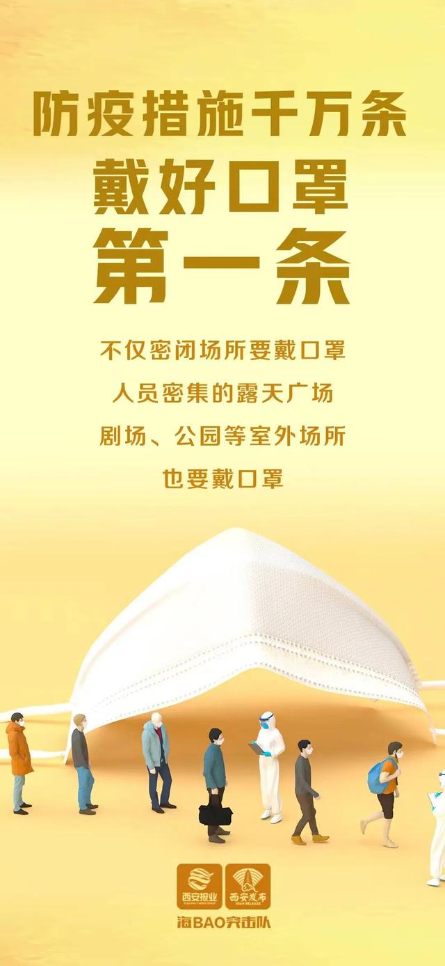 【疫情西安最新消息/疫情西安最新消息今天】-第3张图片