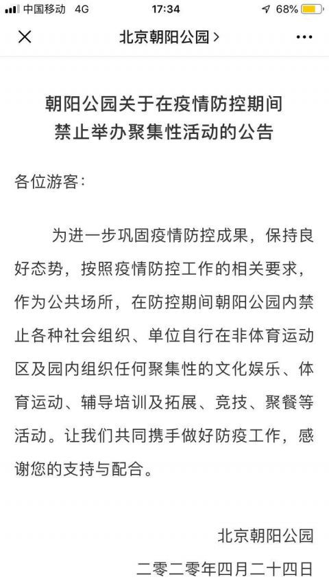 “朝阳区疫情最新消息” 朝阳区近期活动？-第2张图片