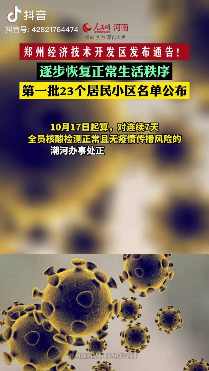 郑州疫情最新情况.郑州疫情最新消息今天新增了15例活动轨迹-第2张图片