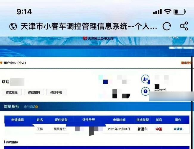 摇号查询,摇号查询小客车摇号官方网站登录-第2张图片