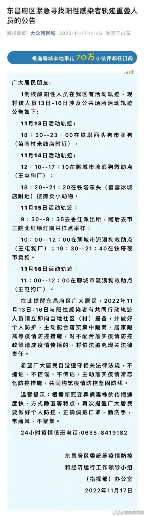 聊城疫情最新消息-聊城最新动态-第2张图片