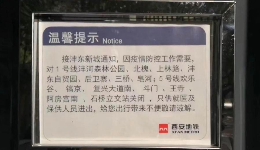 【西安新增2个高风险区/西安现在新增了哪些新区】-第2张图片