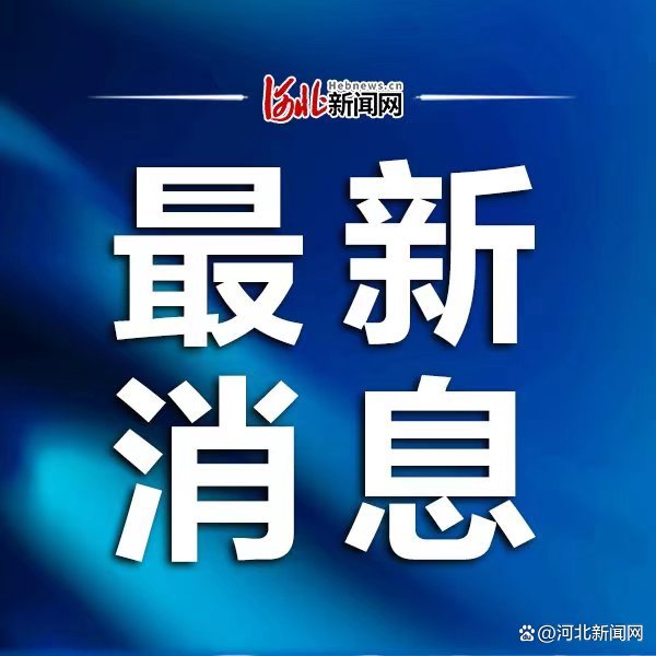 河北疫情感染者突破600人〃河北确诊病例-第2张图片