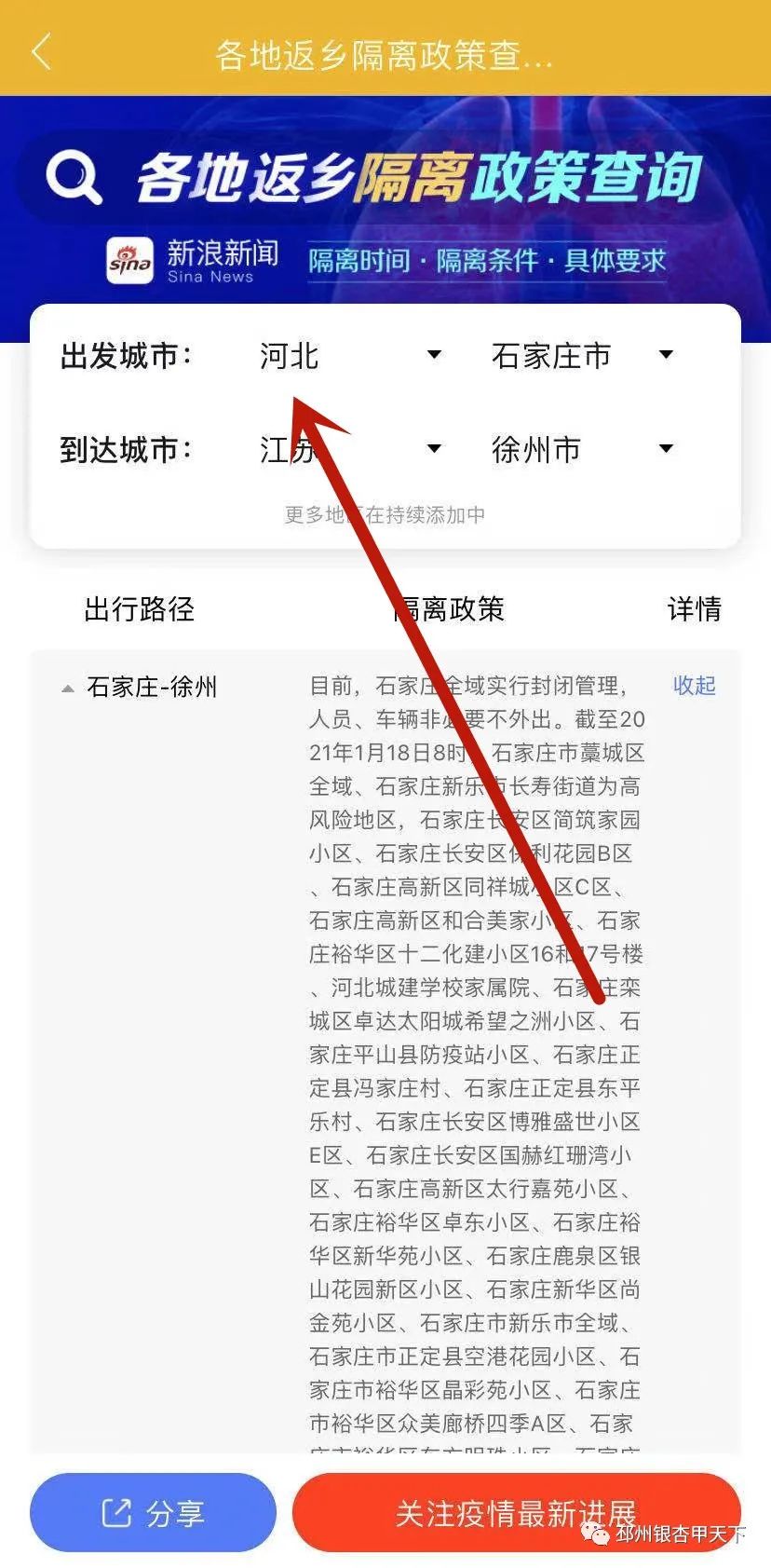 各地返乡隔离政策查询.各地返乡隔离政策查询最新-第3张图片