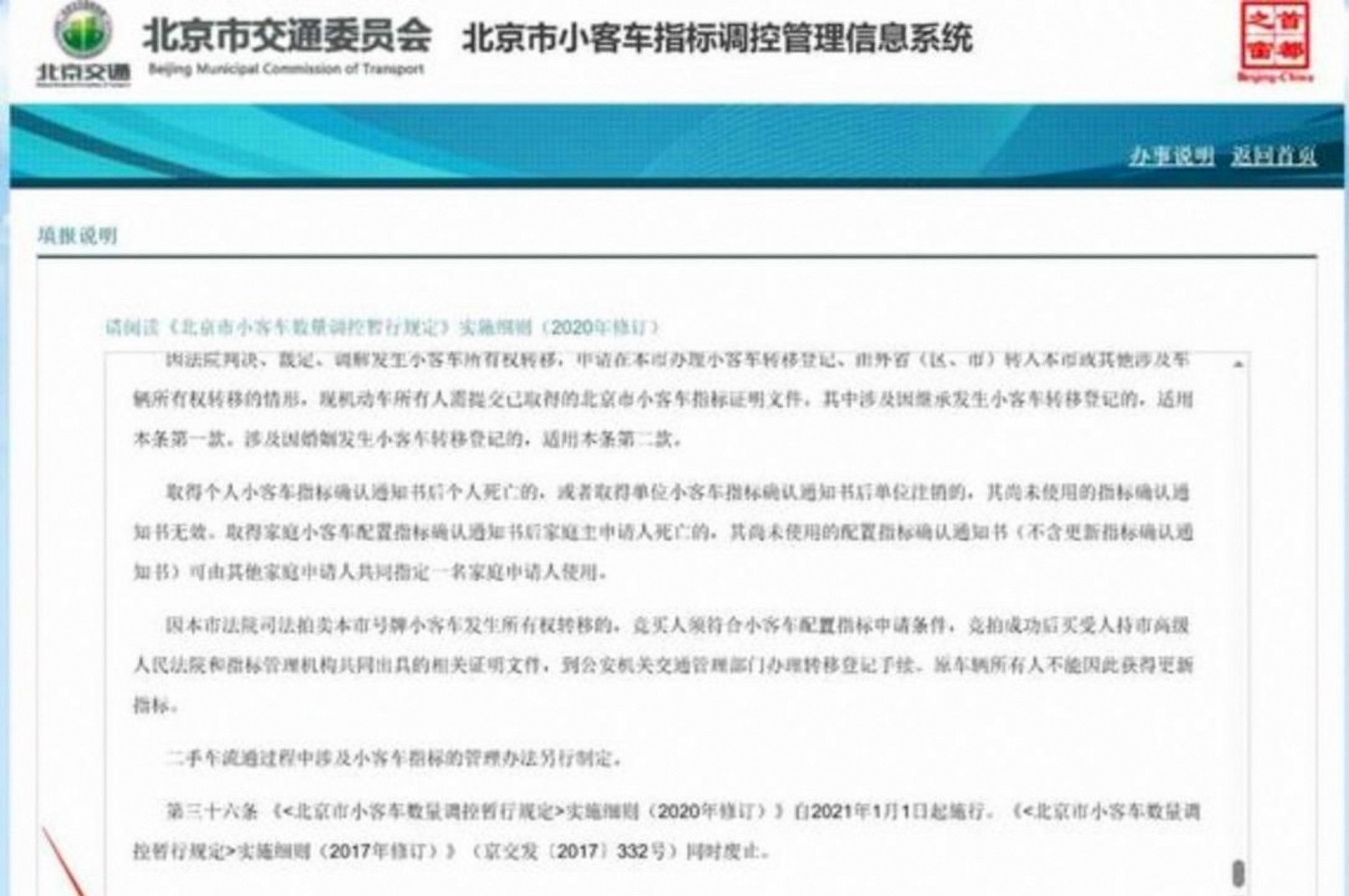 「北京汽车摇号结果」〃小型汽车摇号申请官方网站入口-第1张图片