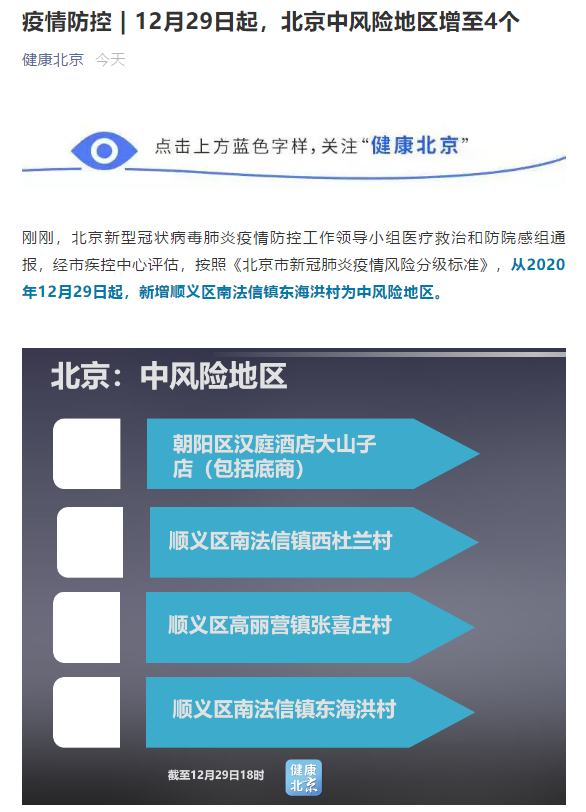 西安新增4个中风险地区-西安新增中学最新消息-第2张图片