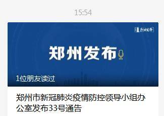 郑州一地调整为高风险地区-郑州市高峰期时间表-第3张图片