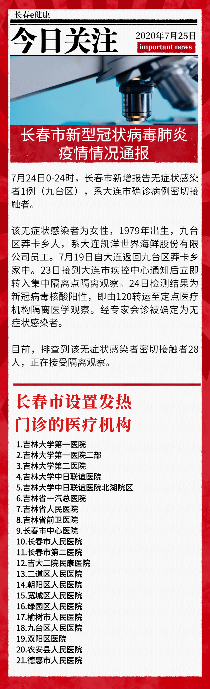 朝阳区确诊1名感染者,朝阳区今天新冠肺炎怎么样-第2张图片