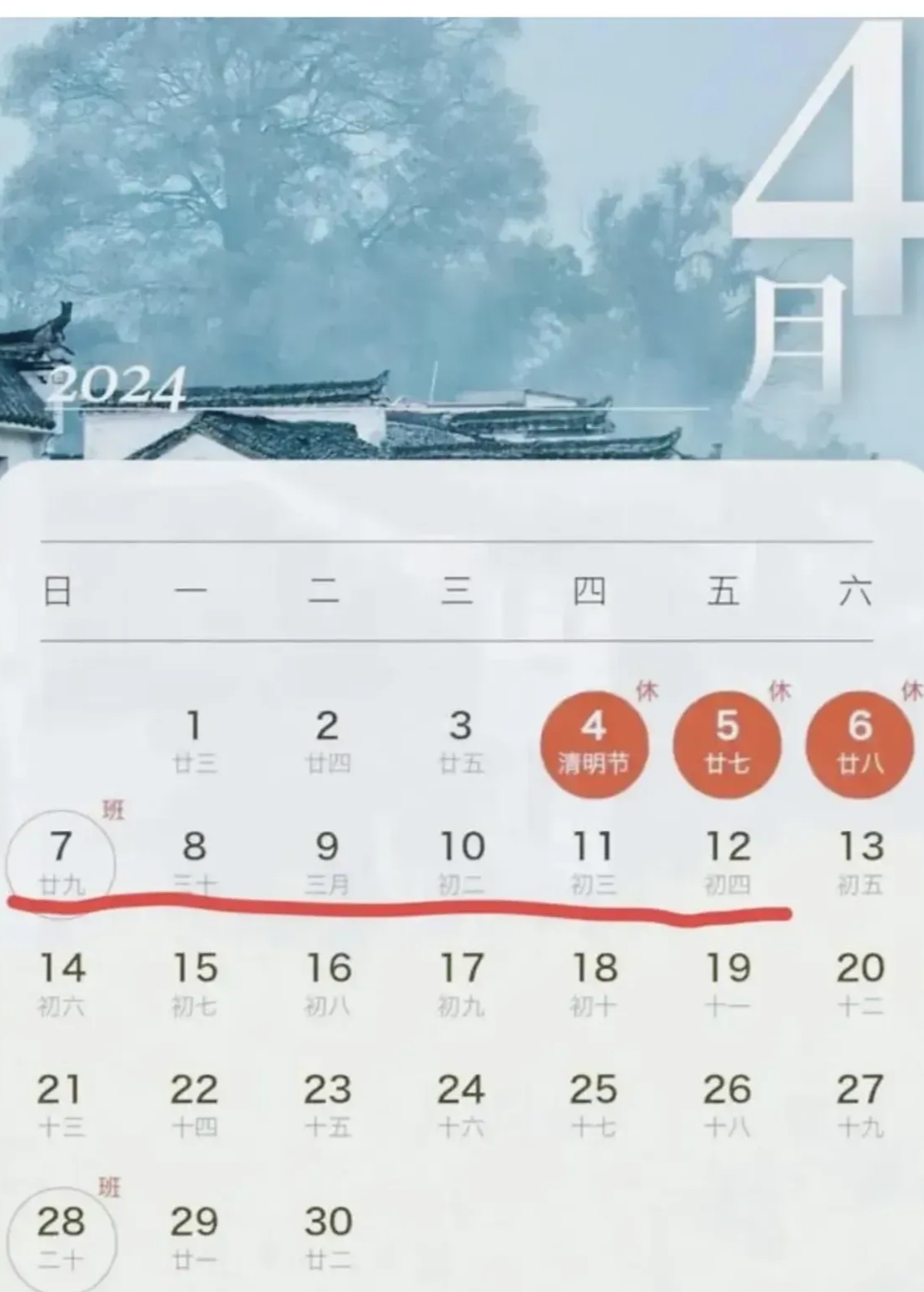 今年清明节放假安排〃今年清明节法定节假日几天-第2张图片