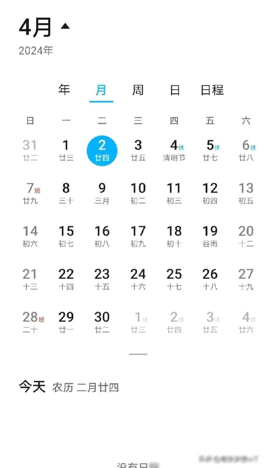 今年清明节放假安排〃今年清明节法定节假日几天-第3张图片