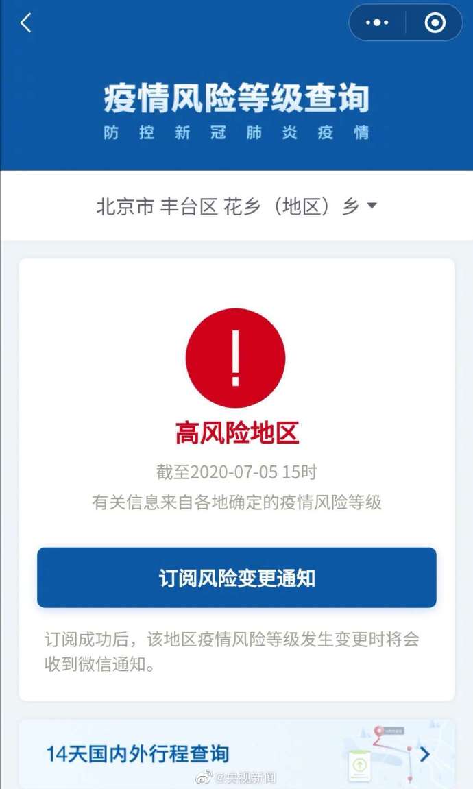 【北京高风险地区名单/北京高峰期时间最新】-第3张图片