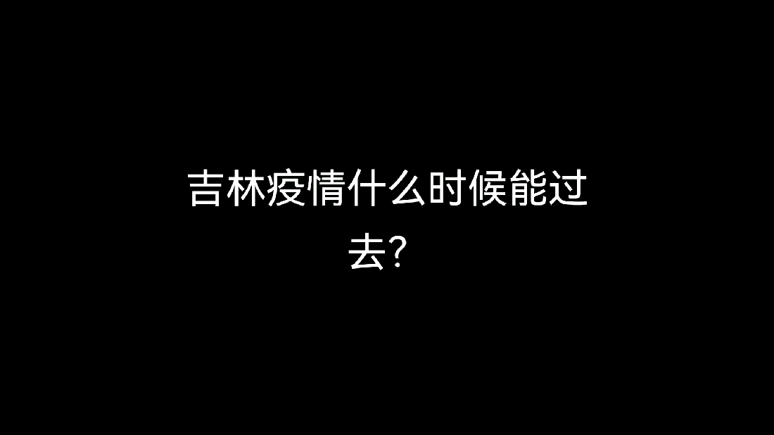 “2023年8月疫情爆发	” 2023年3月疫情结束了吗？-第2张图片