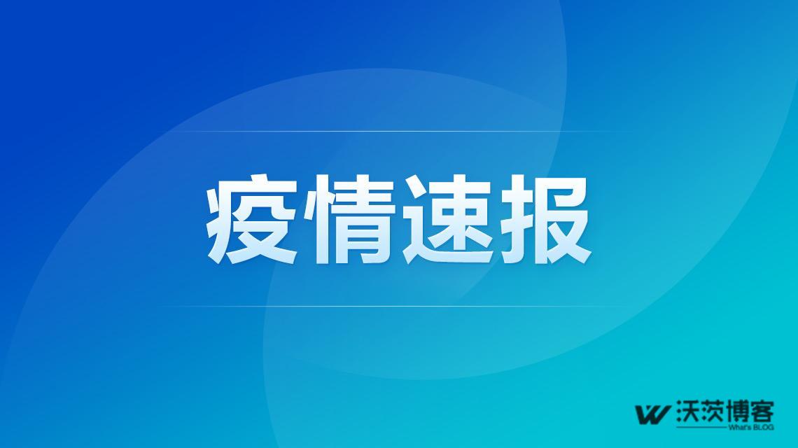 31省区市新增11例确诊-31个省新增确诊病例-第3张图片