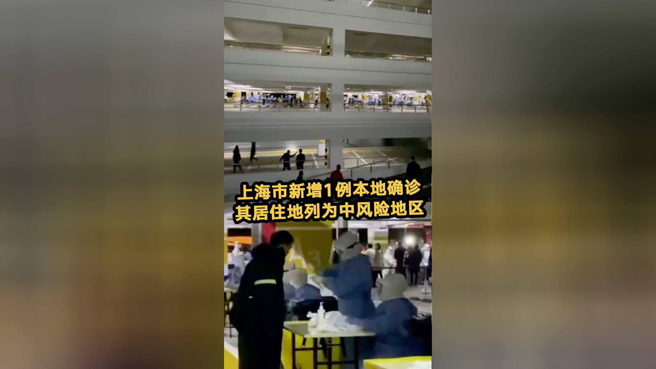 上海3地列为中风险.上海中犇-第2张图片