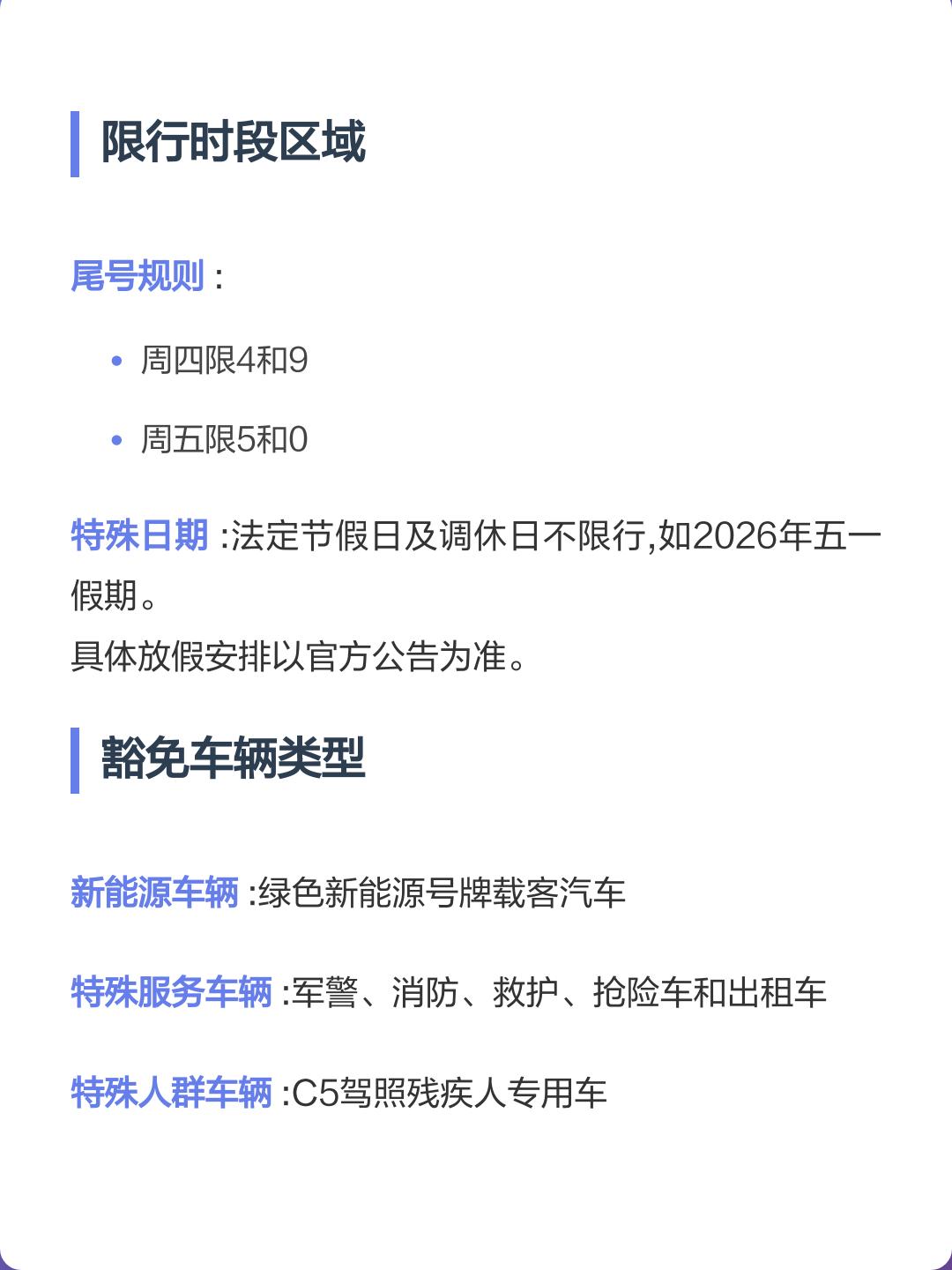 成都限行路段-成都限行路段到哪里-第2张图片