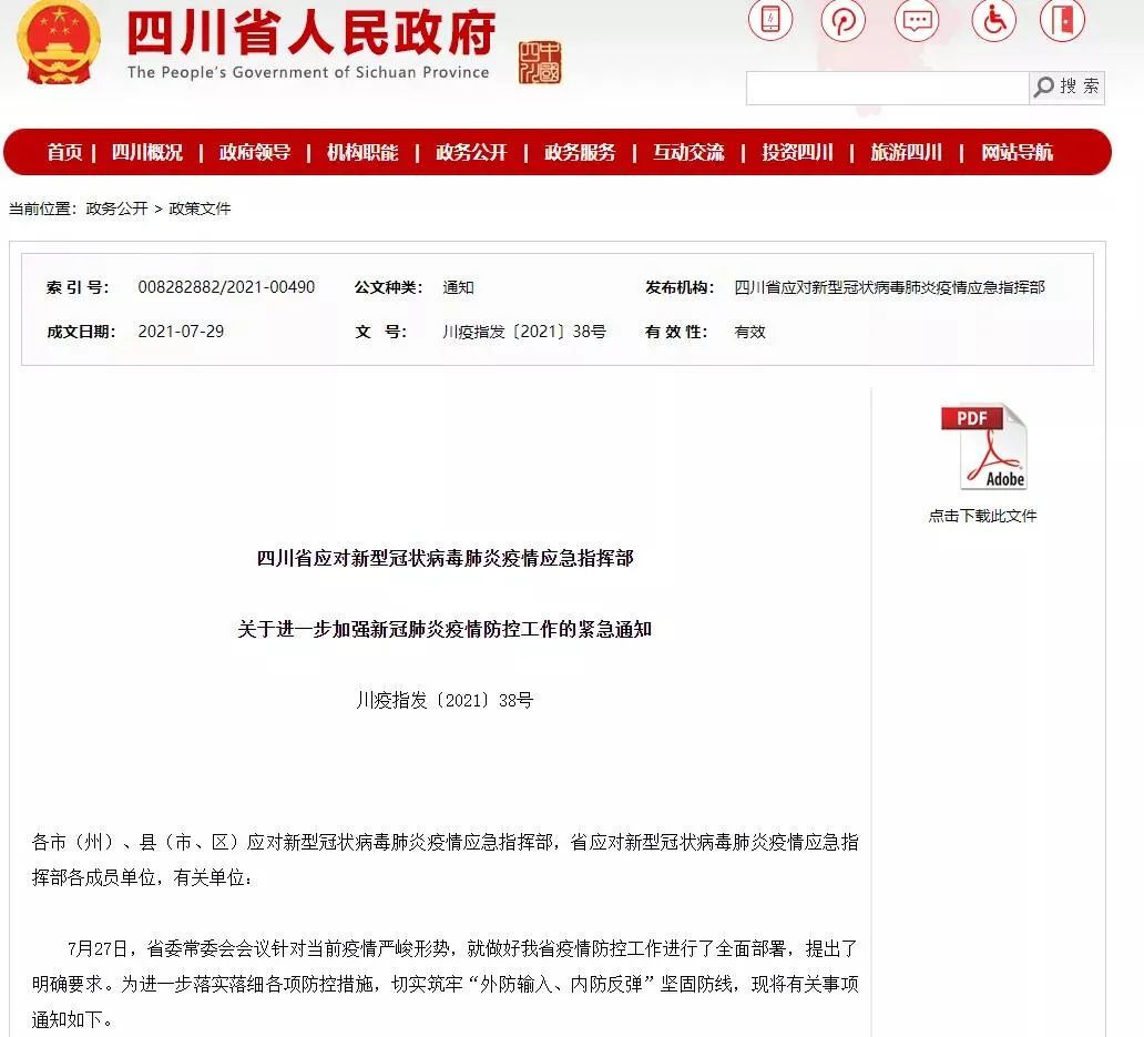 成都疫情最新公布-成都疫情最新公布情况-第2张图片