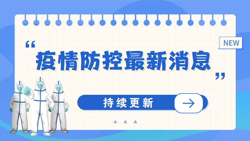 中风险地区已有39个〃中风险区解除管控-第2张图片