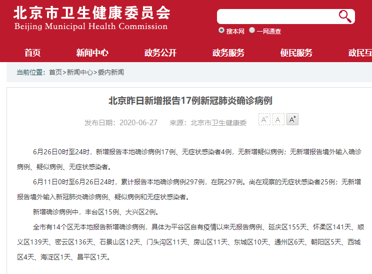 北京昨日新增4例本土确诊,北京新增病例-第2张图片