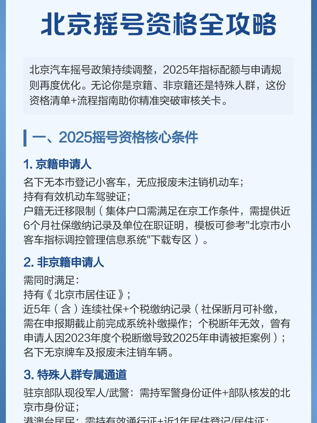 “北京摇号结果” 北京摇号结果查询亲属关系核查？-第1张图片
