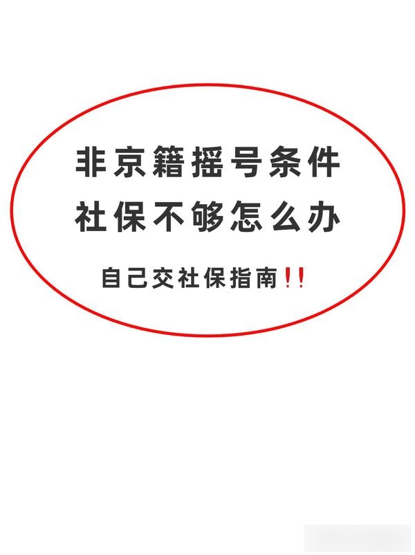 “北京摇号结果	” 北京摇号结果查询亲属关系核查？-第2张图片