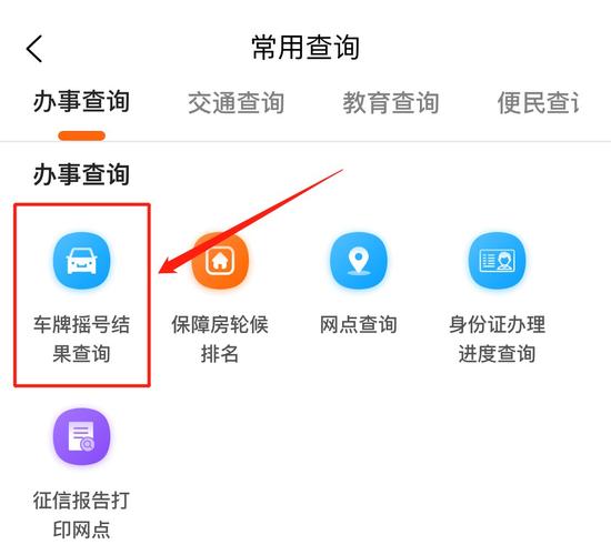 「北京小汽车摇号官方网站查询系统」〃北京小汽车摇号官方网站查询系统新能源指标怎么查结果-第2张图片