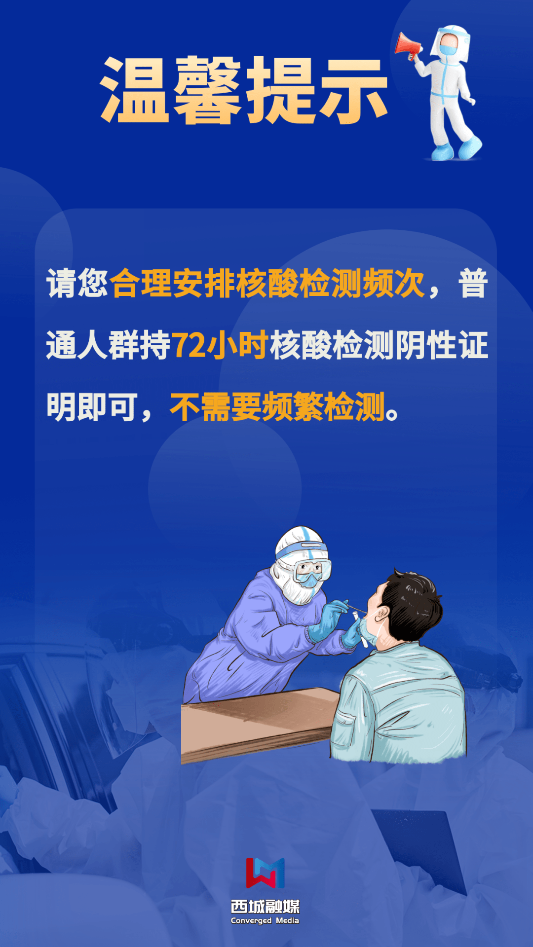 「出京是否需要核酸检测」〃出京是否需要核酸检测证明-第3张图片