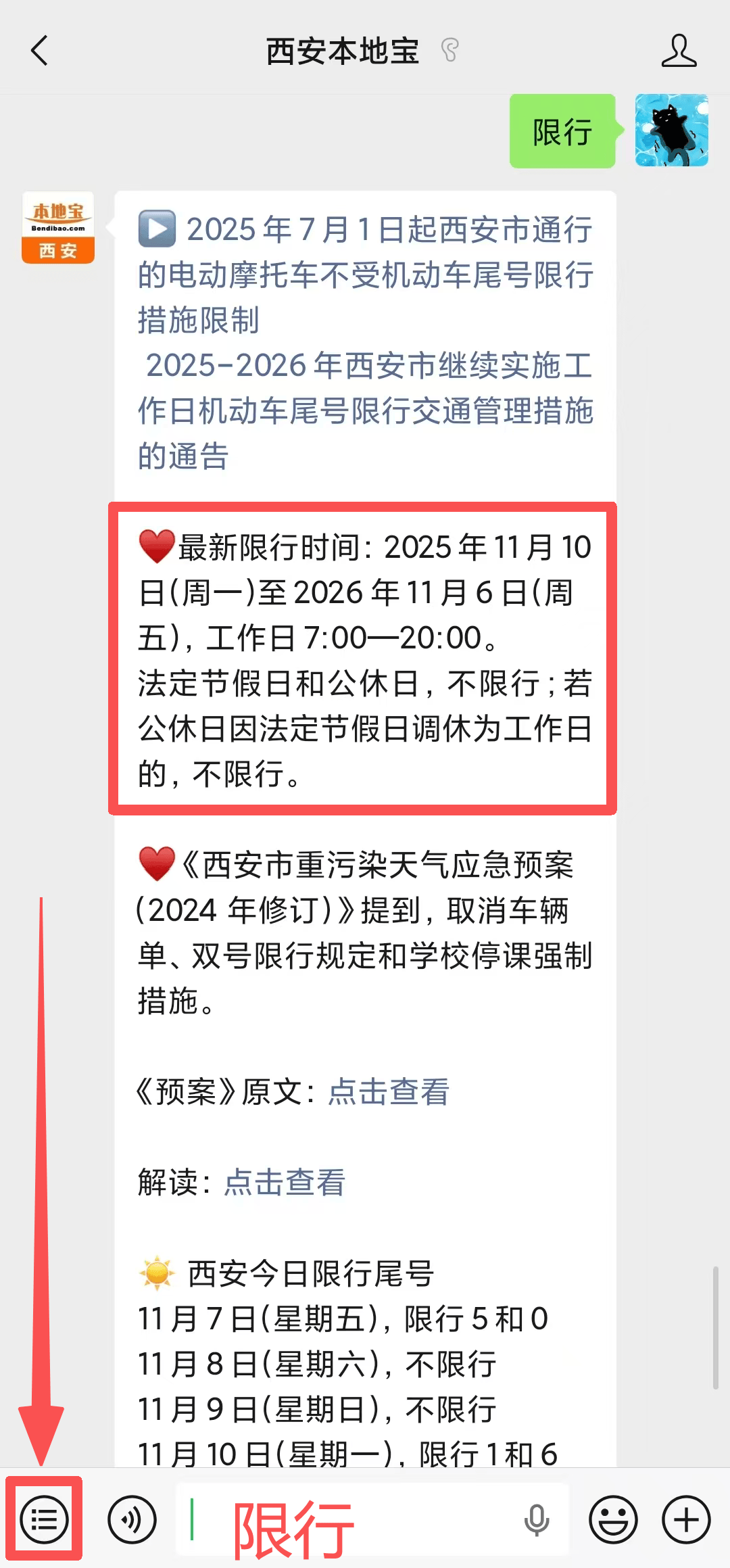 「限号2021最新限号时间12月份」〃限号最新通知今天-第2张图片