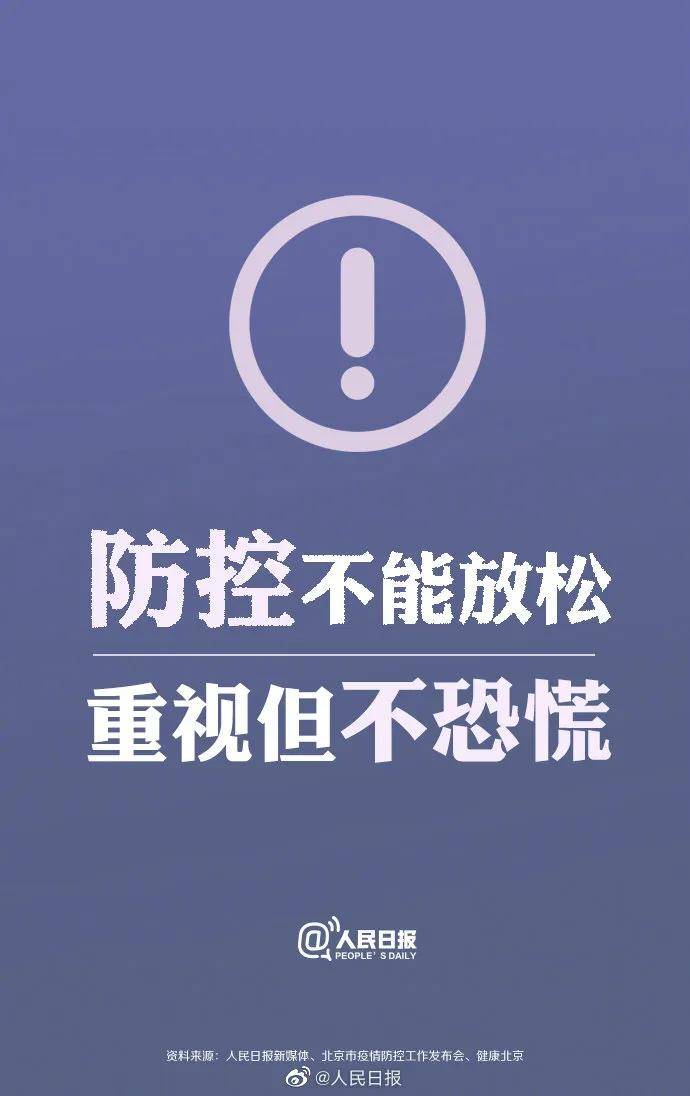 北京疫情最新今天,北京 疫情-第2张图片