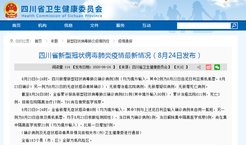 31省区市新增10例境外输入确诊〃31省区市境外输入病例-第2张图片