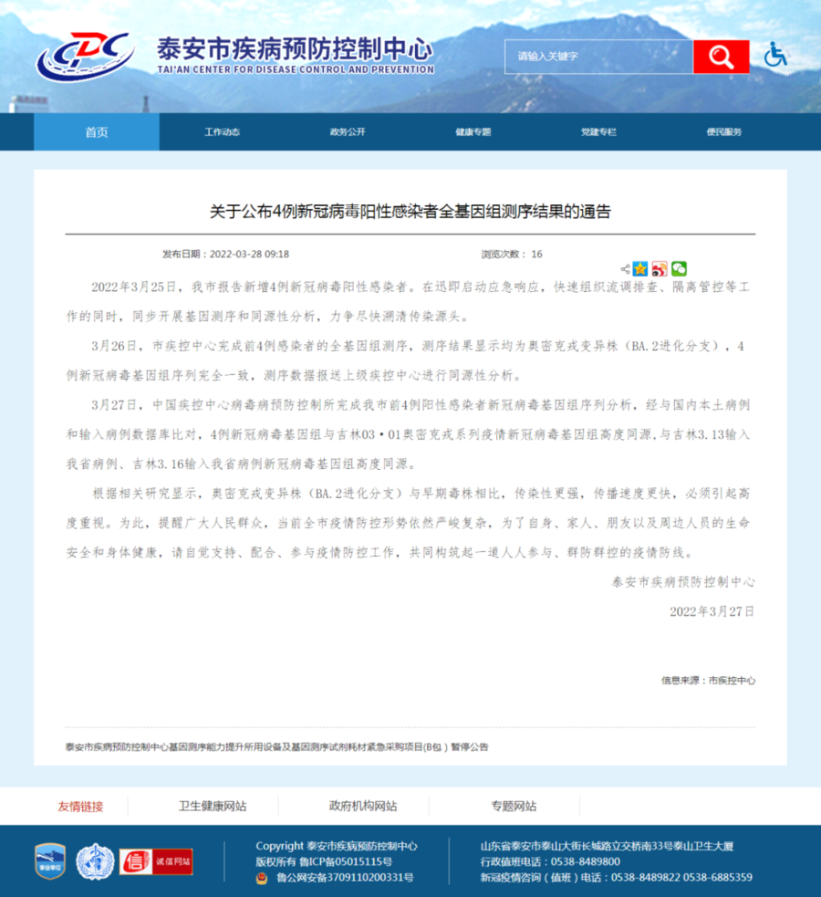 北京疾控确认近来未发现感染者〃北京疾控中心紧急通知-第1张图片