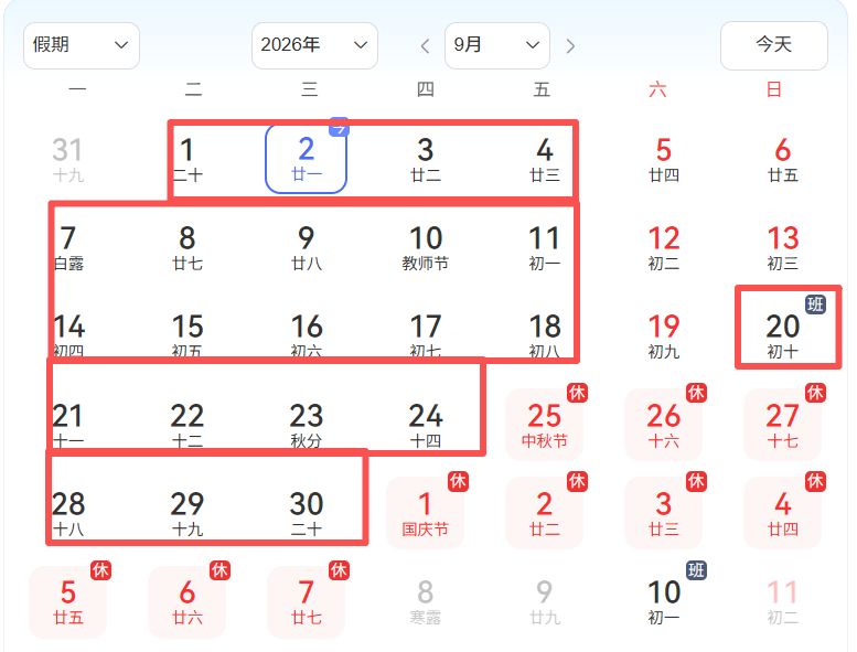 【成都限行时间新规2020年5月/成都限行时间本地宝】-第3张图片