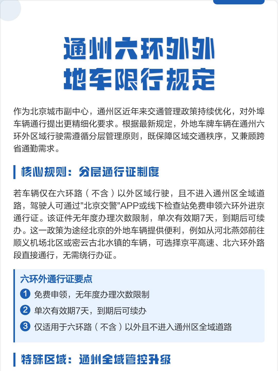 「11月1日起外地车进京新规定」〃11月1日起外地车进京新规定延庆-第2张图片