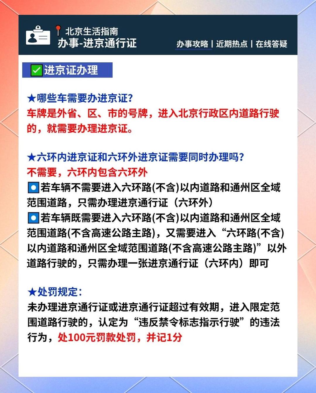 「11月1日起外地车进京新规定」〃11月1日起外地车进京新规定延庆-第3张图片