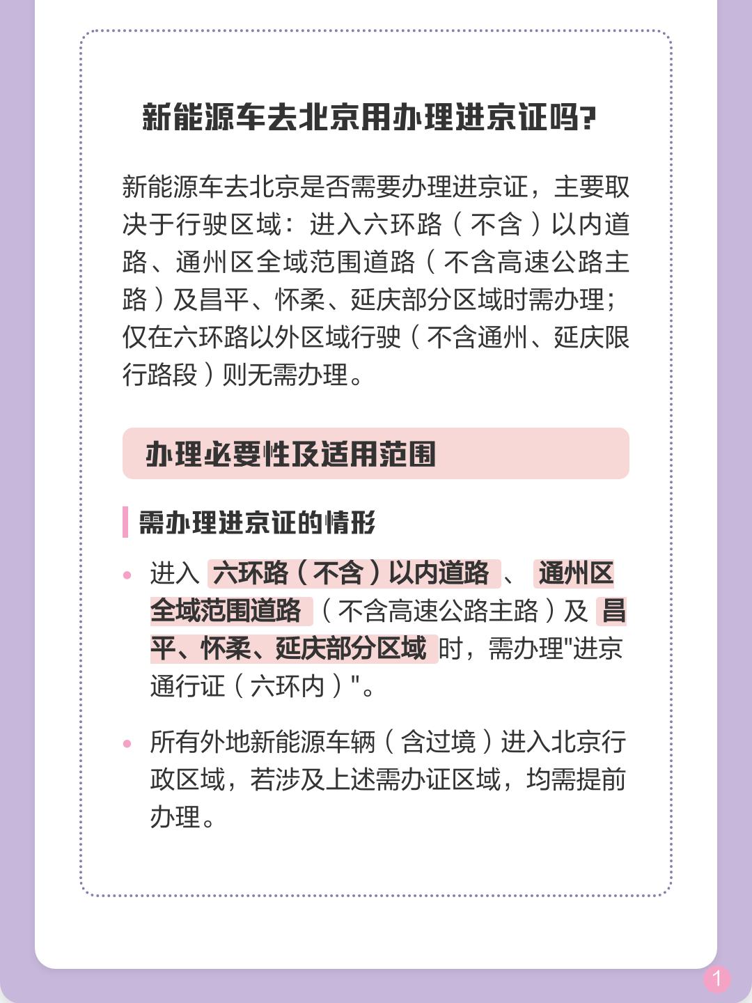 「11月1日起外地车进京新规定」〃11月1日起外地车进京新规定延庆-第1张图片