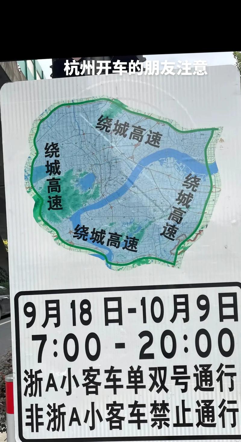 杭州车辆限行-杭州车辆限行新规定2025年-第2张图片