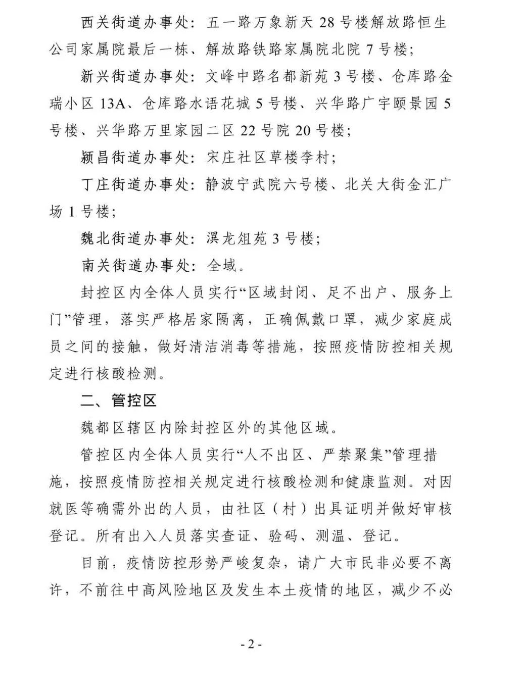 石家庄疫情防控.石家庄疾病预防最新消息-第3张图片